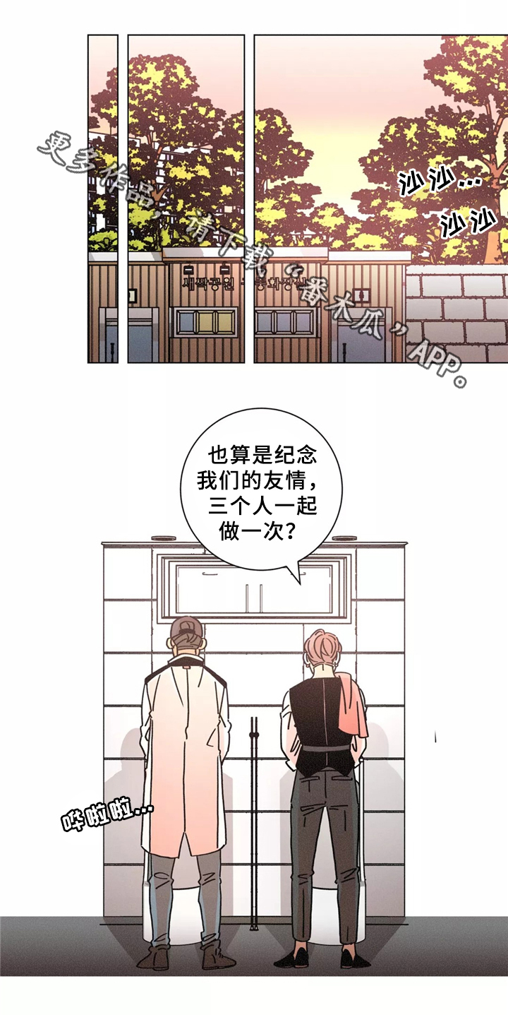 《困局逃脱》漫画最新章节第41章：我拒绝免费下拉式在线观看章节第【5】张图片