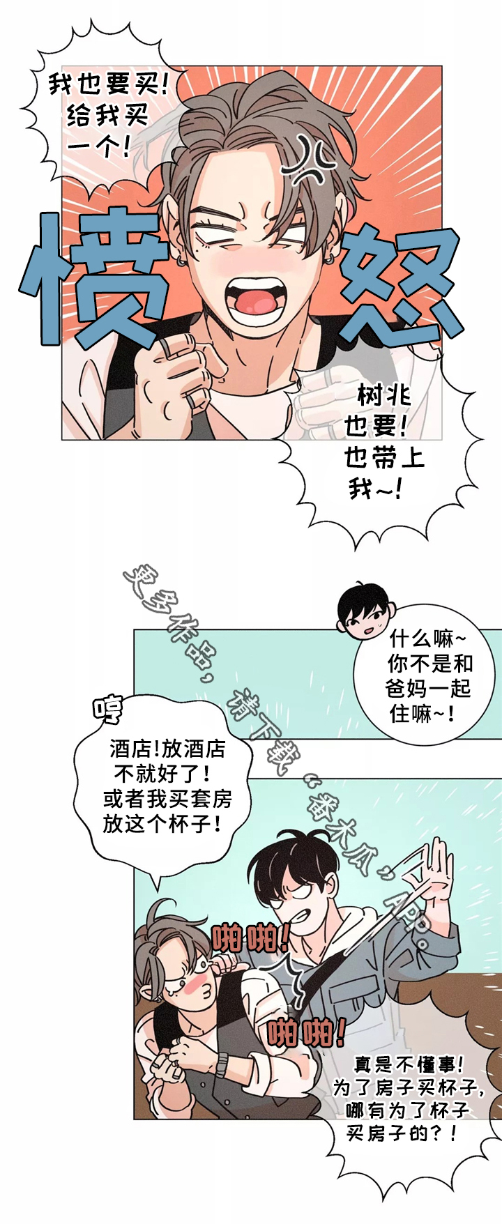 《困局逃脱》漫画最新章节第41章：我拒绝免费下拉式在线观看章节第【14】张图片