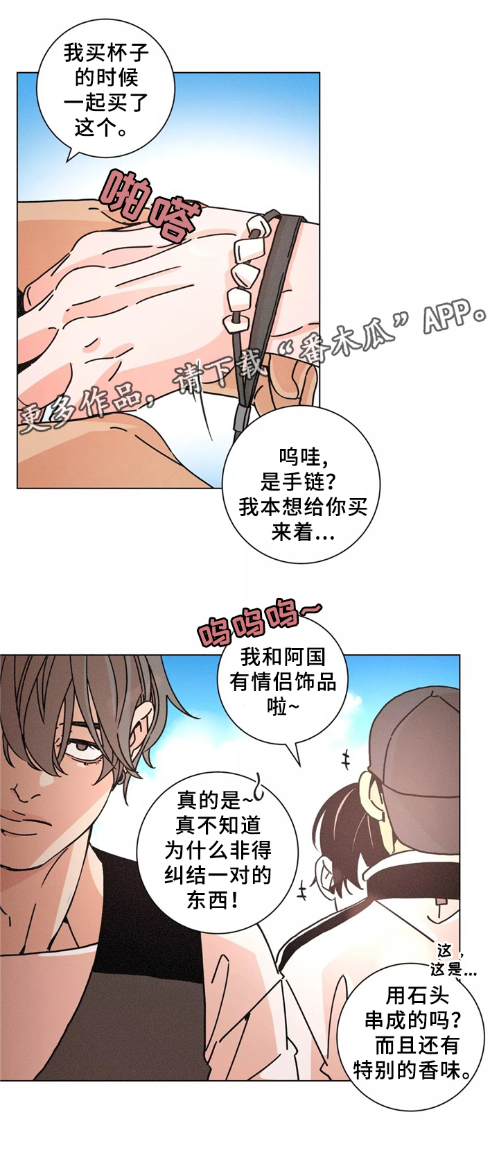 《困局逃脱》漫画最新章节第41章：我拒绝免费下拉式在线观看章节第【10】张图片