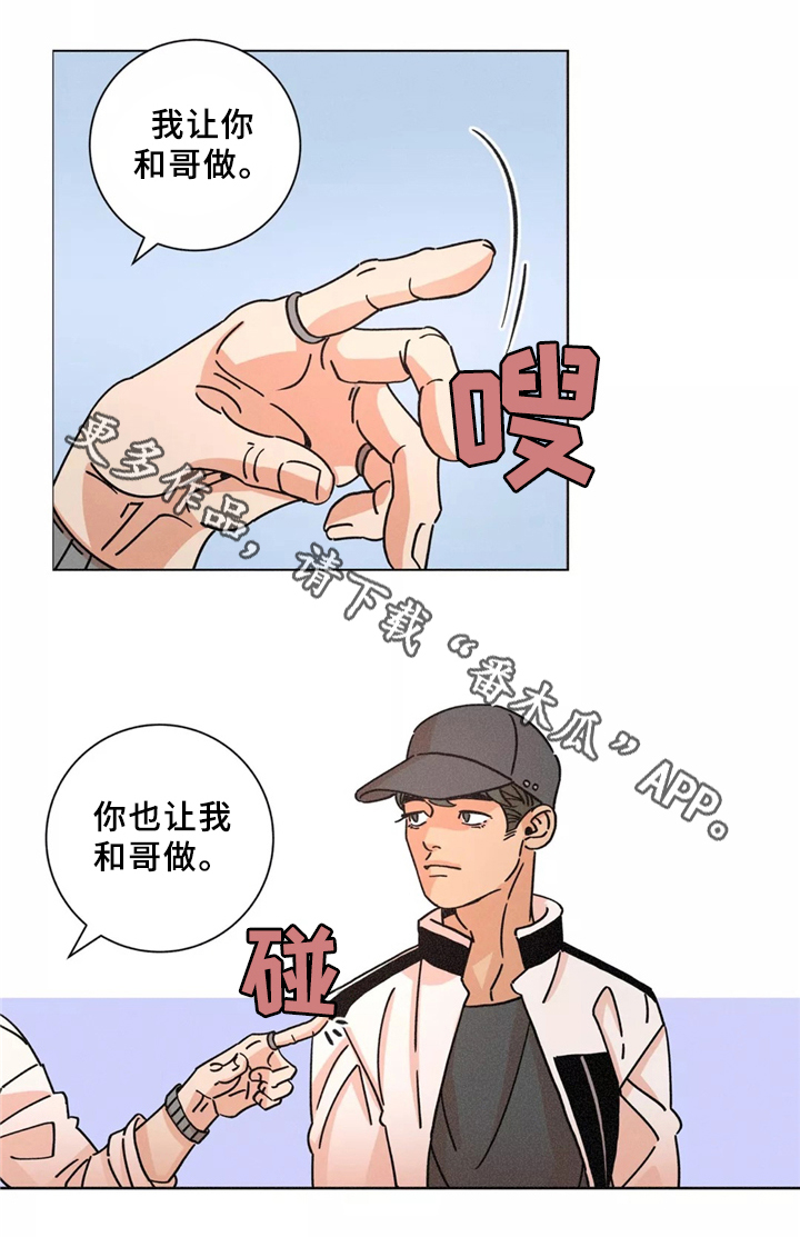 《困局逃脱》漫画最新章节第41章：我拒绝免费下拉式在线观看章节第【3】张图片