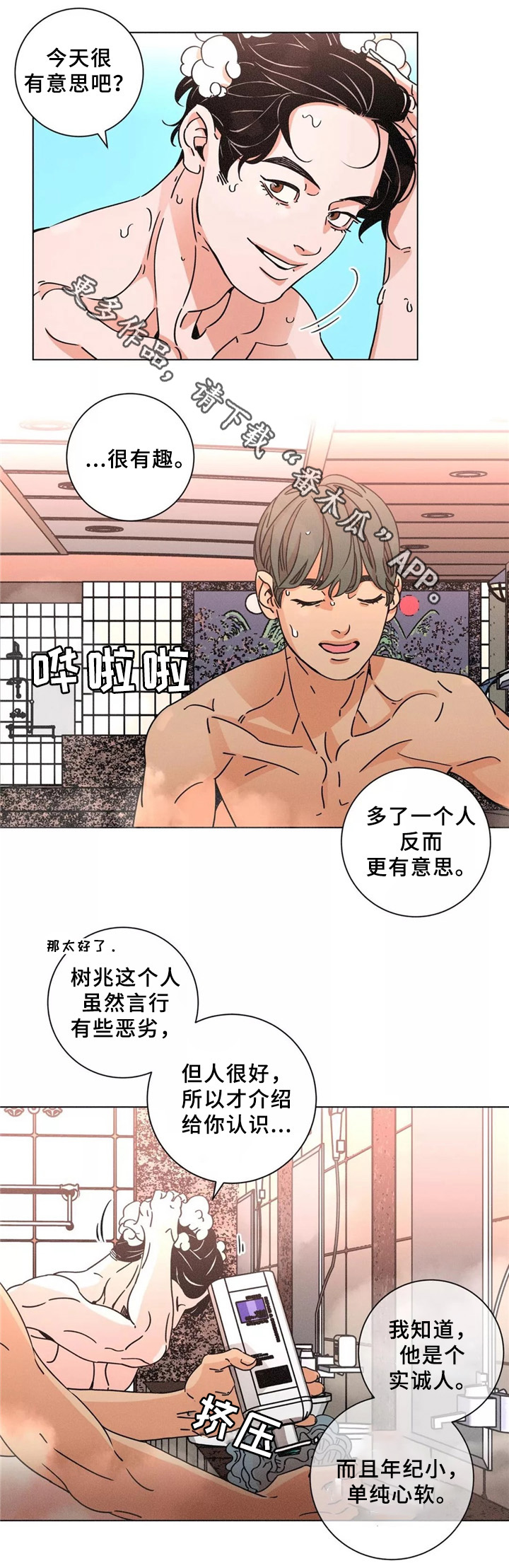 《困局逃脱》漫画最新章节第43章：澡堂免费下拉式在线观看章节第【13】张图片