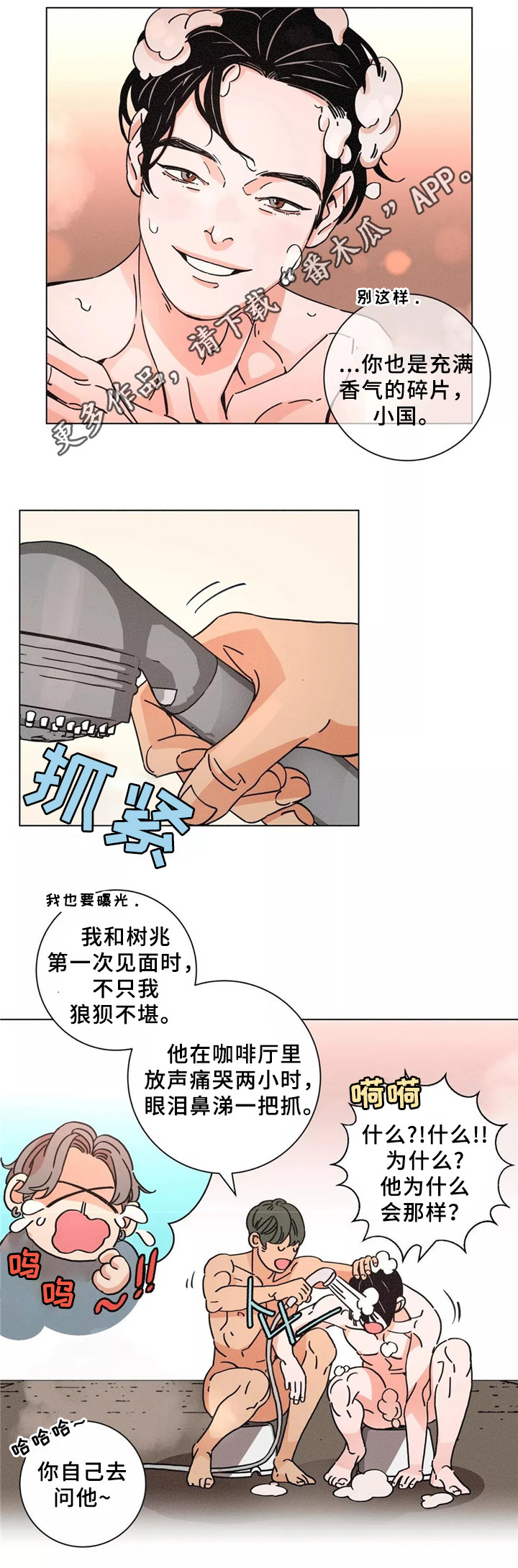 《困局逃脱》漫画最新章节第43章：澡堂免费下拉式在线观看章节第【10】张图片