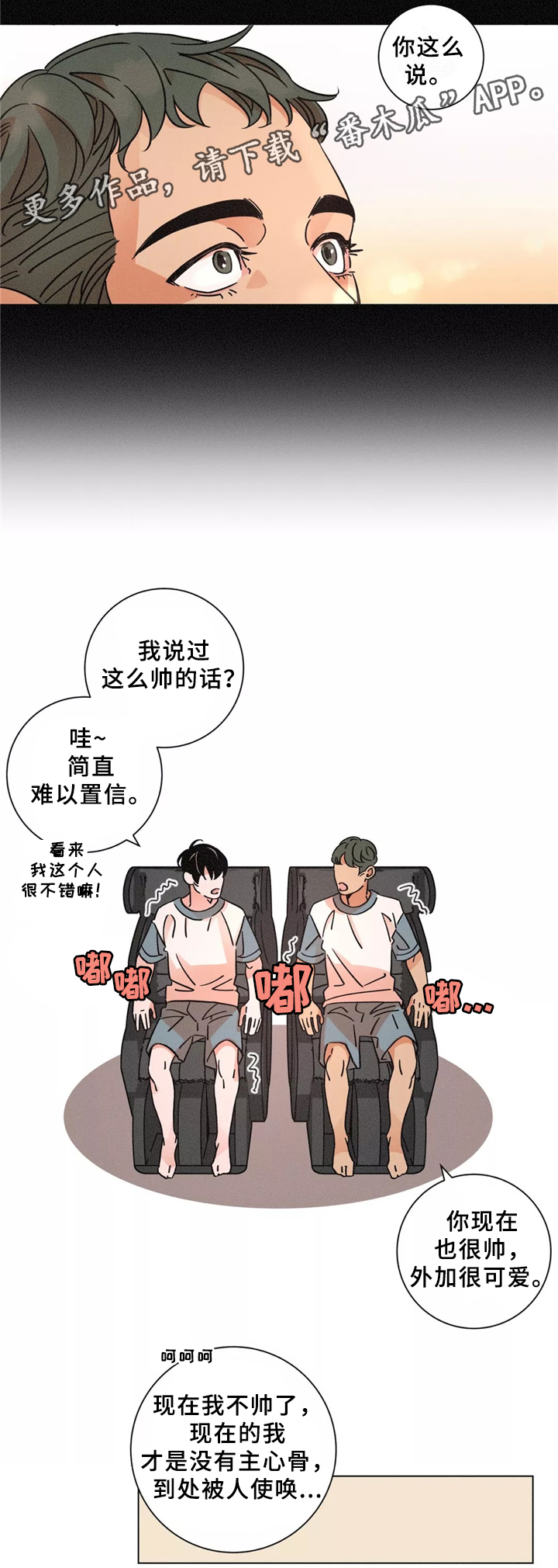 《困局逃脱》漫画最新章节第44章：和睦相处免费下拉式在线观看章节第【8】张图片