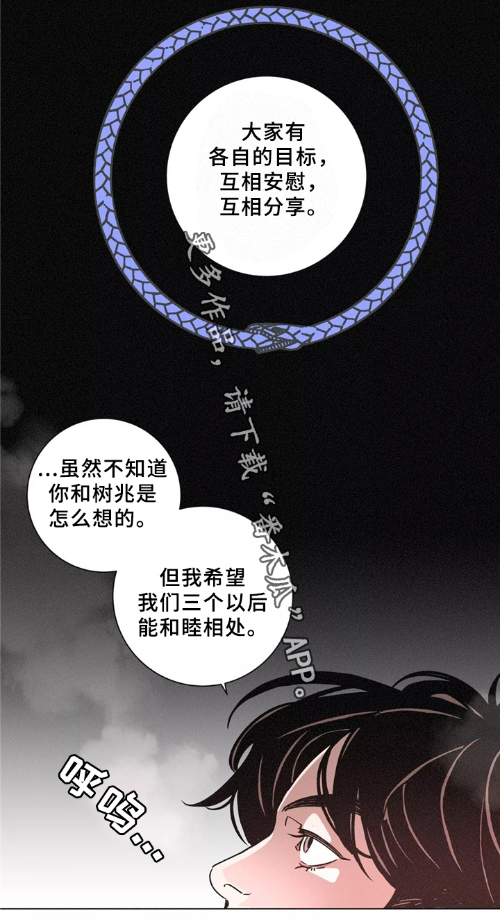 《困局逃脱》漫画最新章节第44章：和睦相处免费下拉式在线观看章节第【1】张图片