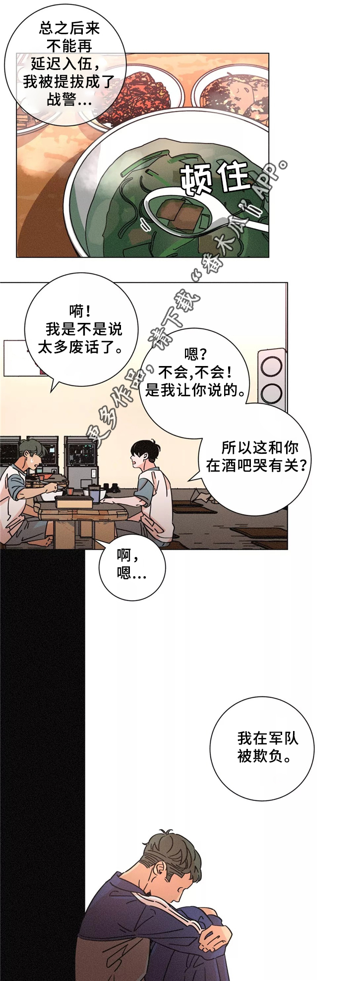 《困局逃脱》漫画最新章节第44章：和睦相处免费下拉式在线观看章节第【10】张图片