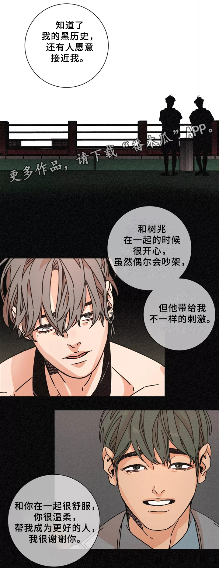 《困局逃脱》漫画最新章节第44章：和睦相处免费下拉式在线观看章节第【2】张图片