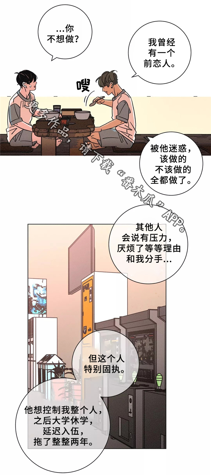 《困局逃脱》漫画最新章节第44章：和睦相处免费下拉式在线观看章节第【12】张图片