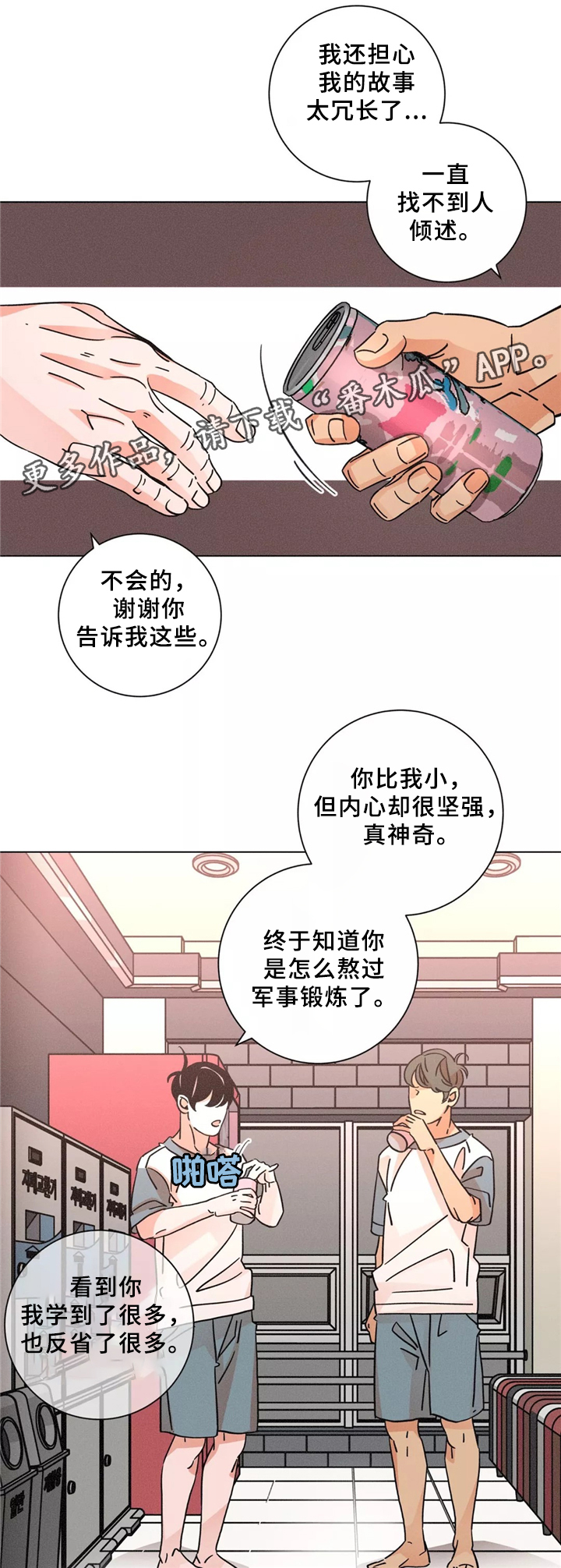 《困局逃脱》漫画最新章节第44章：和睦相处免费下拉式在线观看章节第【6】张图片