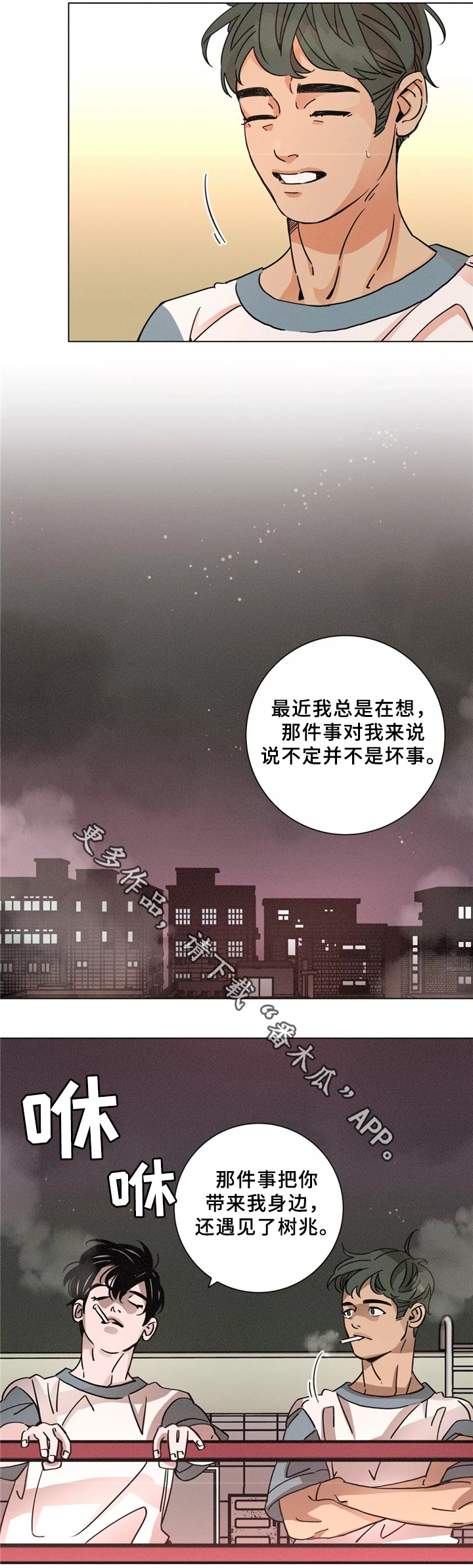 《困局逃脱》漫画最新章节第44章：和睦相处免费下拉式在线观看章节第【3】张图片