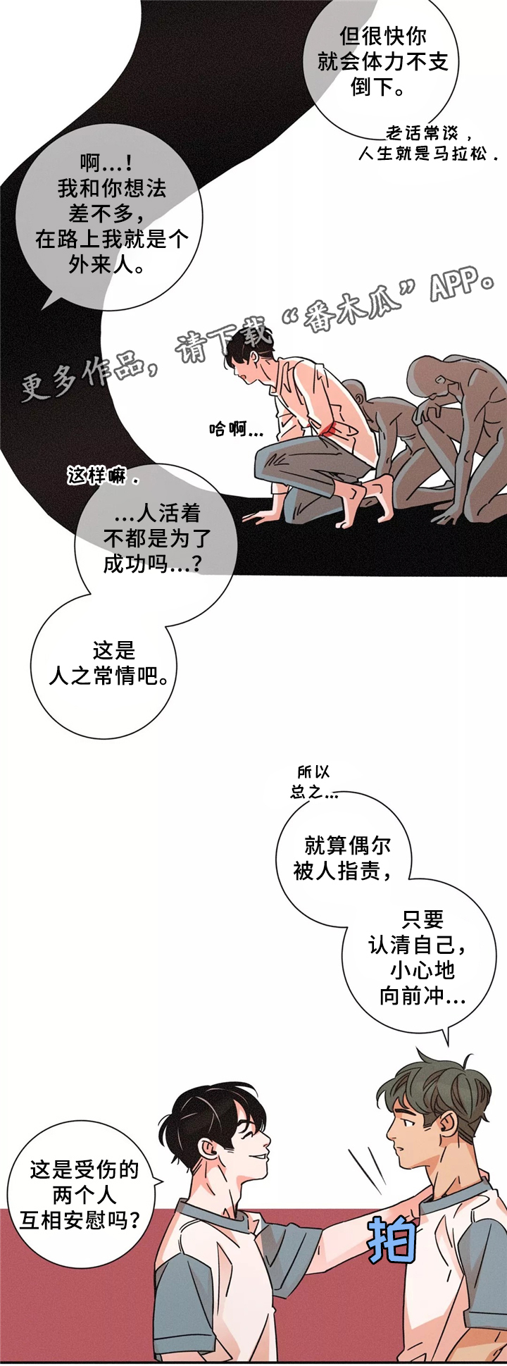 《困局逃脱》漫画最新章节第44章：和睦相处免费下拉式在线观看章节第【4】张图片