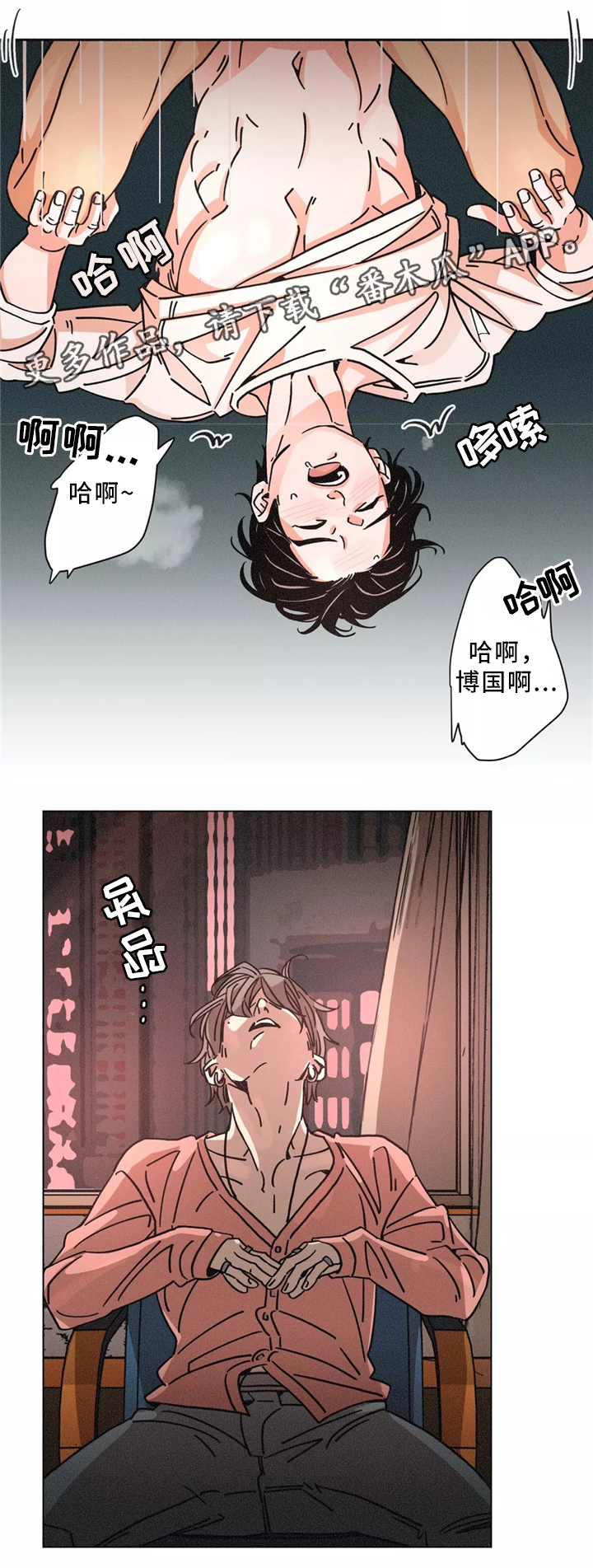 《困局逃脱》漫画最新章节第47章：解压方式免费下拉式在线观看章节第【4】张图片