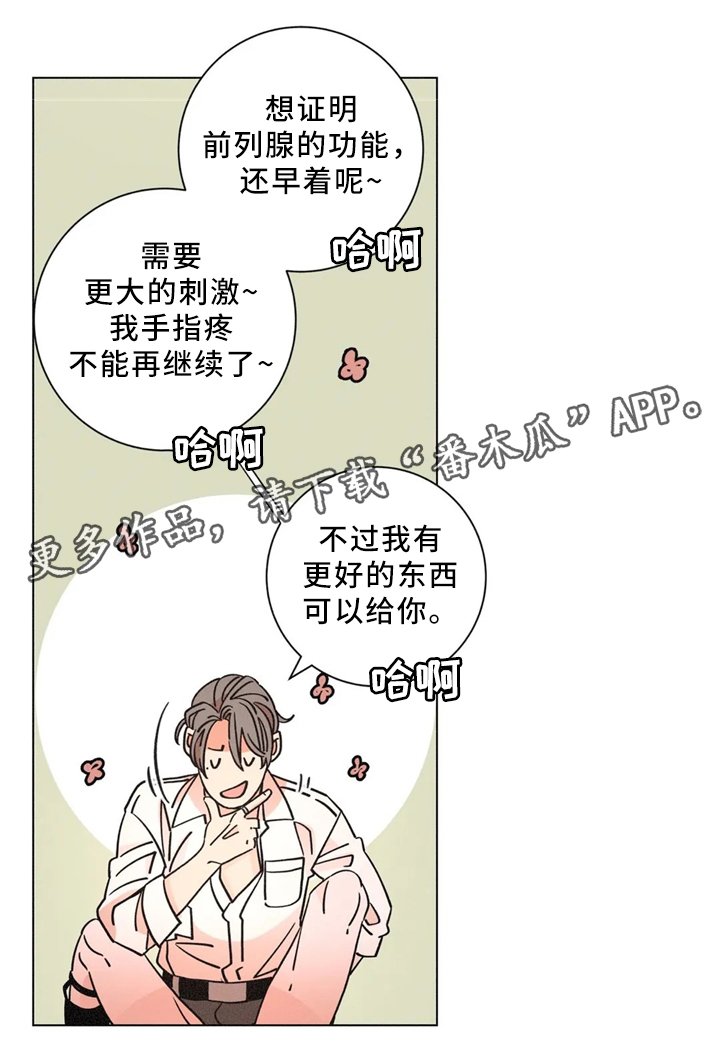 《困局逃脱》漫画最新章节第50章：反客为主免费下拉式在线观看章节第【19】张图片