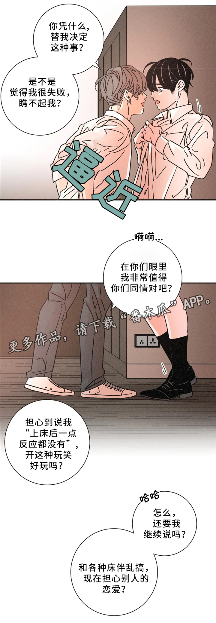 《困局逃脱》漫画最新章节第51章：吵架免费下拉式在线观看章节第【3】张图片