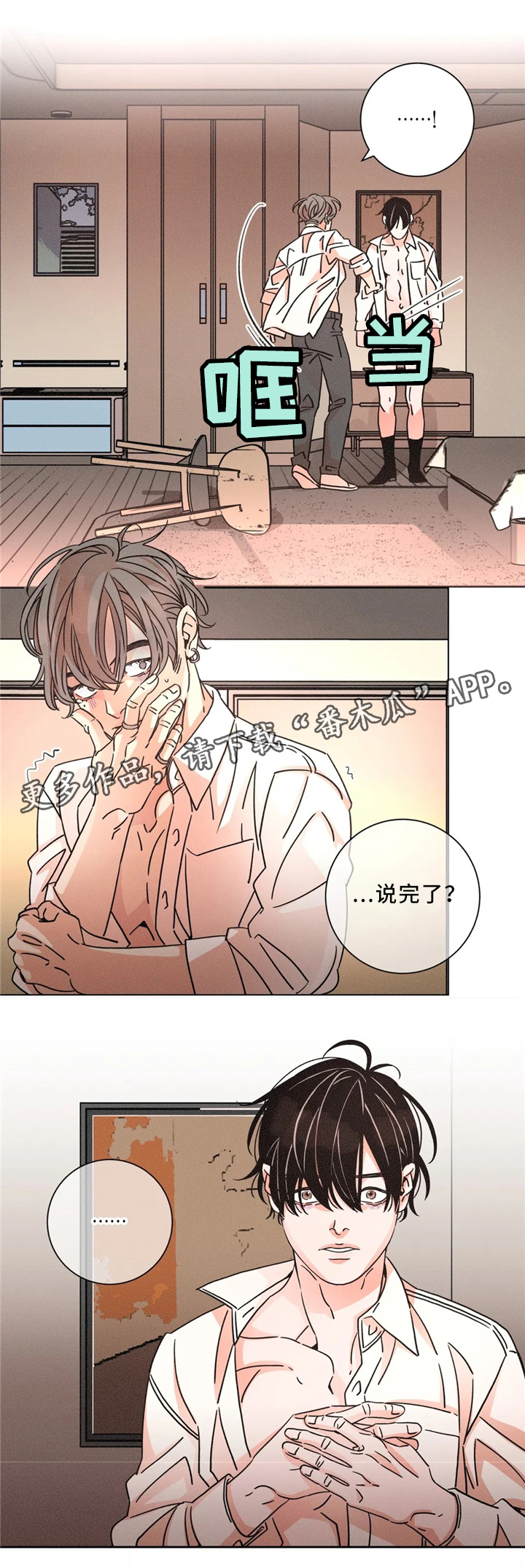 《困局逃脱》漫画最新章节第51章：吵架免费下拉式在线观看章节第【1】张图片