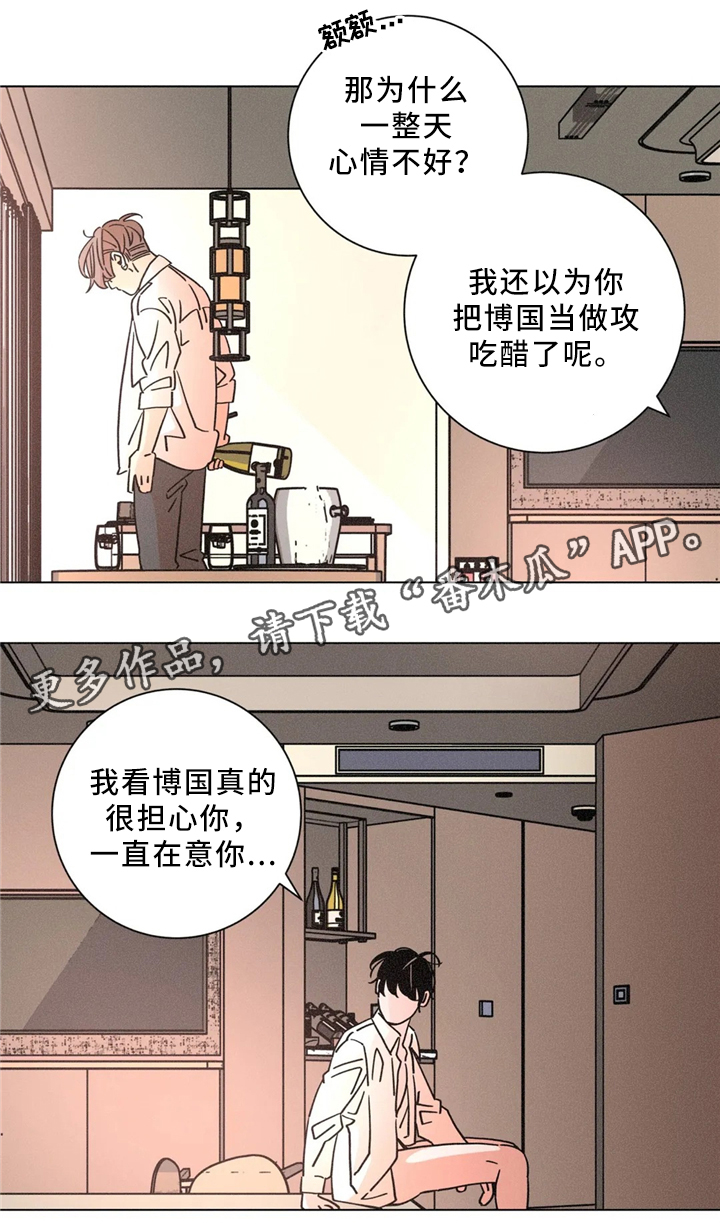 《困局逃脱》漫画最新章节第51章：吵架免费下拉式在线观看章节第【9】张图片