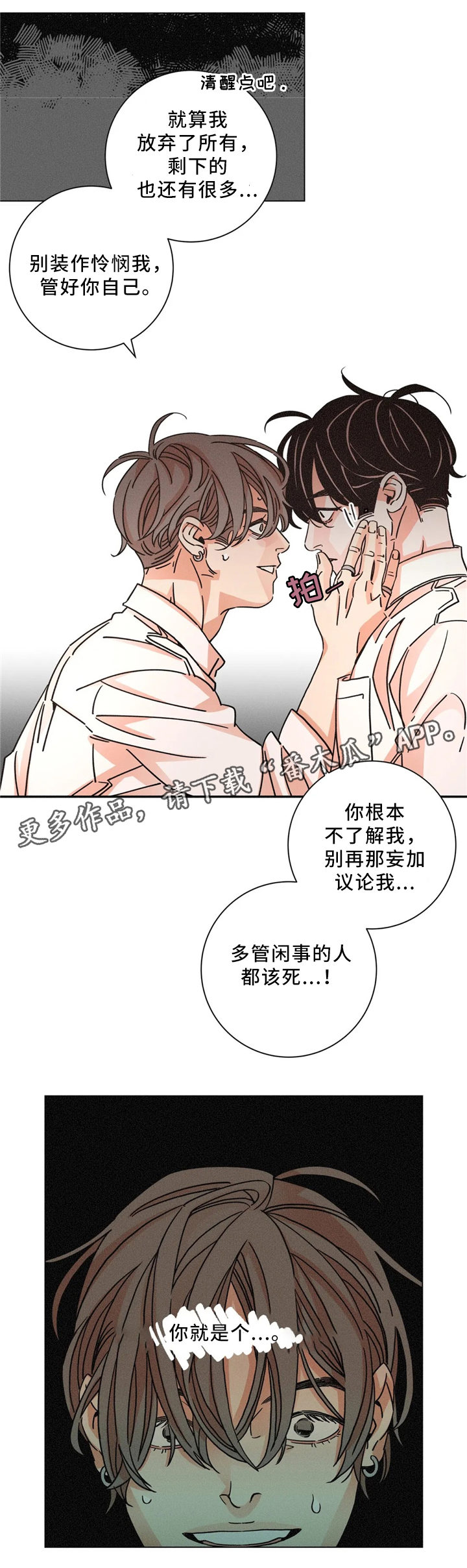 《困局逃脱》漫画最新章节第51章：吵架免费下拉式在线观看章节第【2】张图片