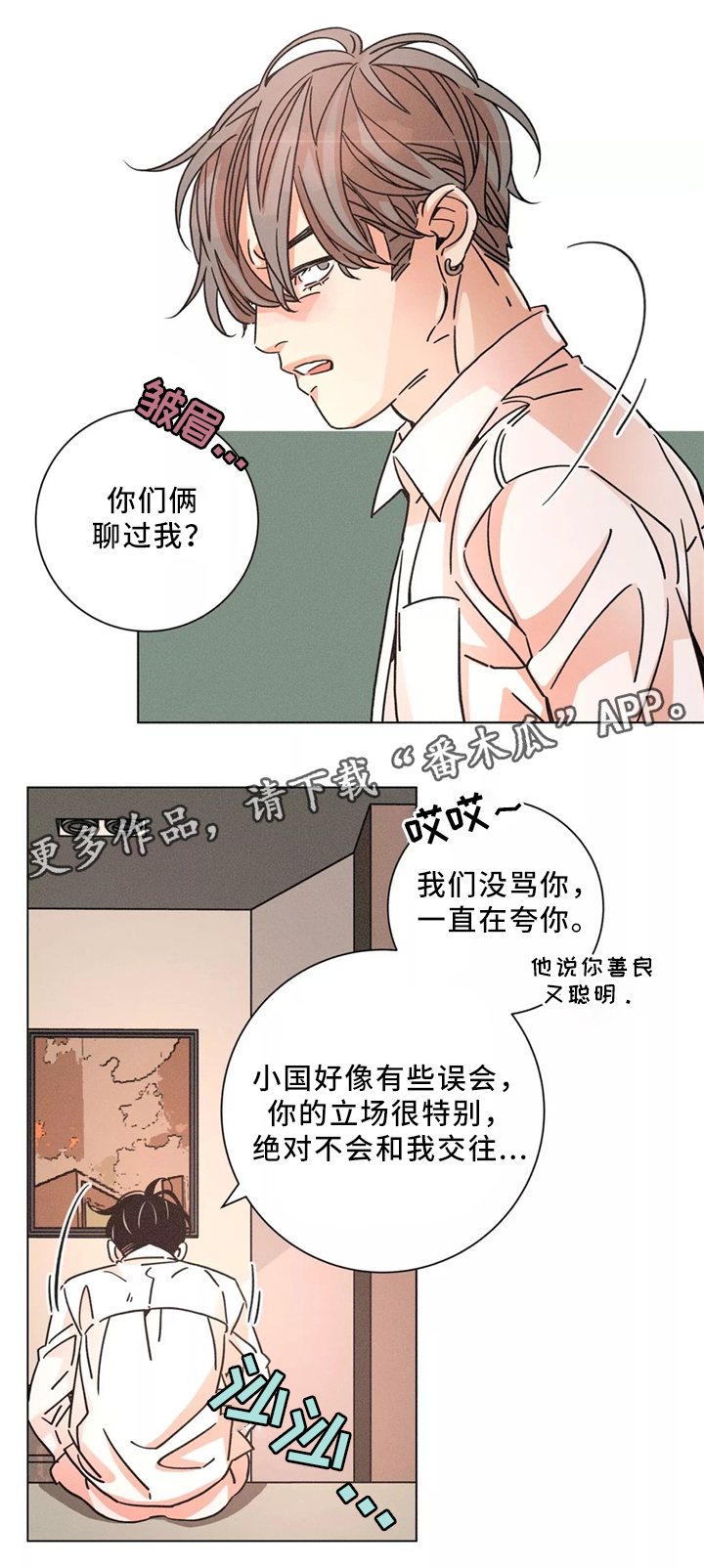 《困局逃脱》漫画最新章节第51章：吵架免费下拉式在线观看章节第【8】张图片