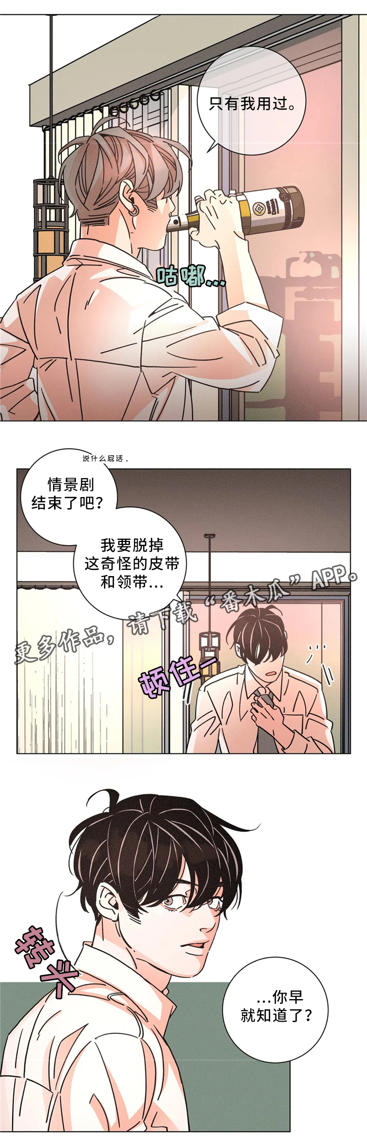 《困局逃脱》漫画最新章节第51章：吵架免费下拉式在线观看章节第【10】张图片