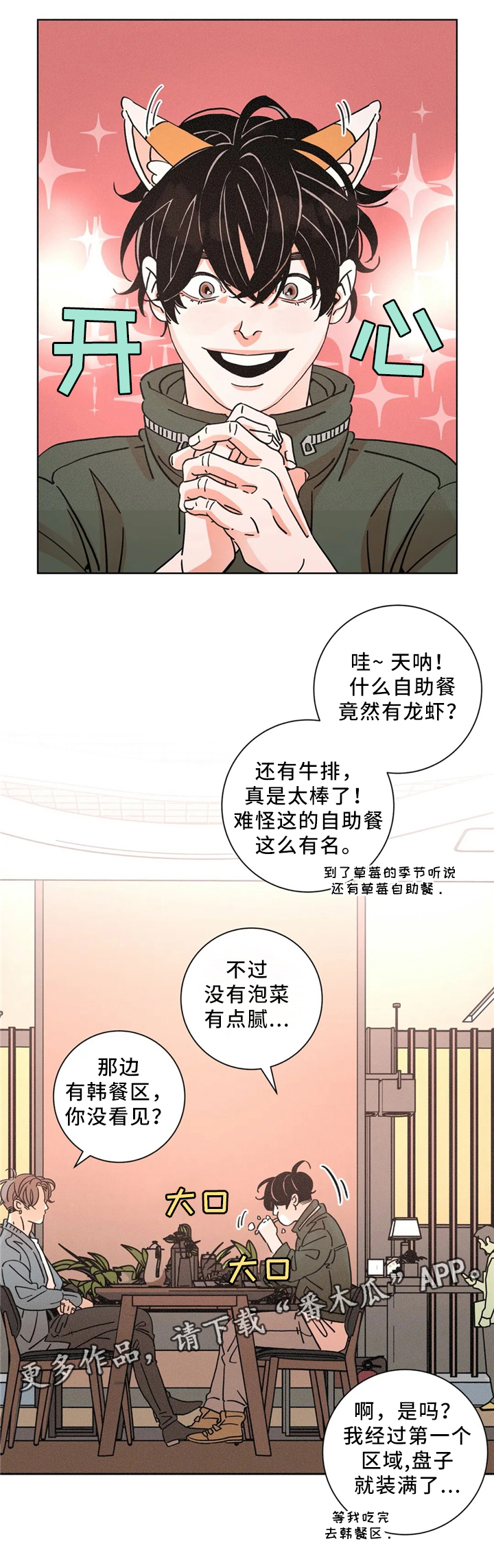 《困局逃脱》漫画最新章节第52章：和好如初免费下拉式在线观看章节第【3】张图片