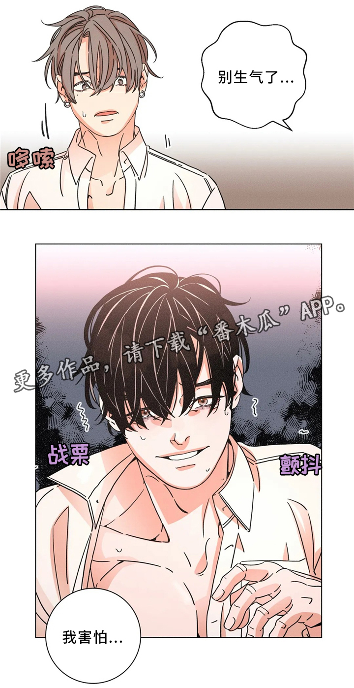 《困局逃脱》漫画最新章节第52章：和好如初免费下拉式在线观看章节第【11】张图片