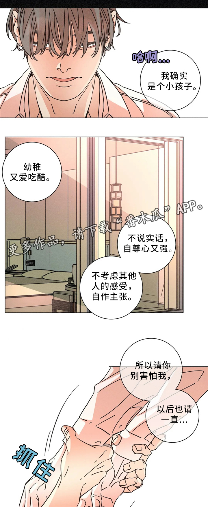 《困局逃脱》漫画最新章节第52章：和好如初免费下拉式在线观看章节第【6】张图片