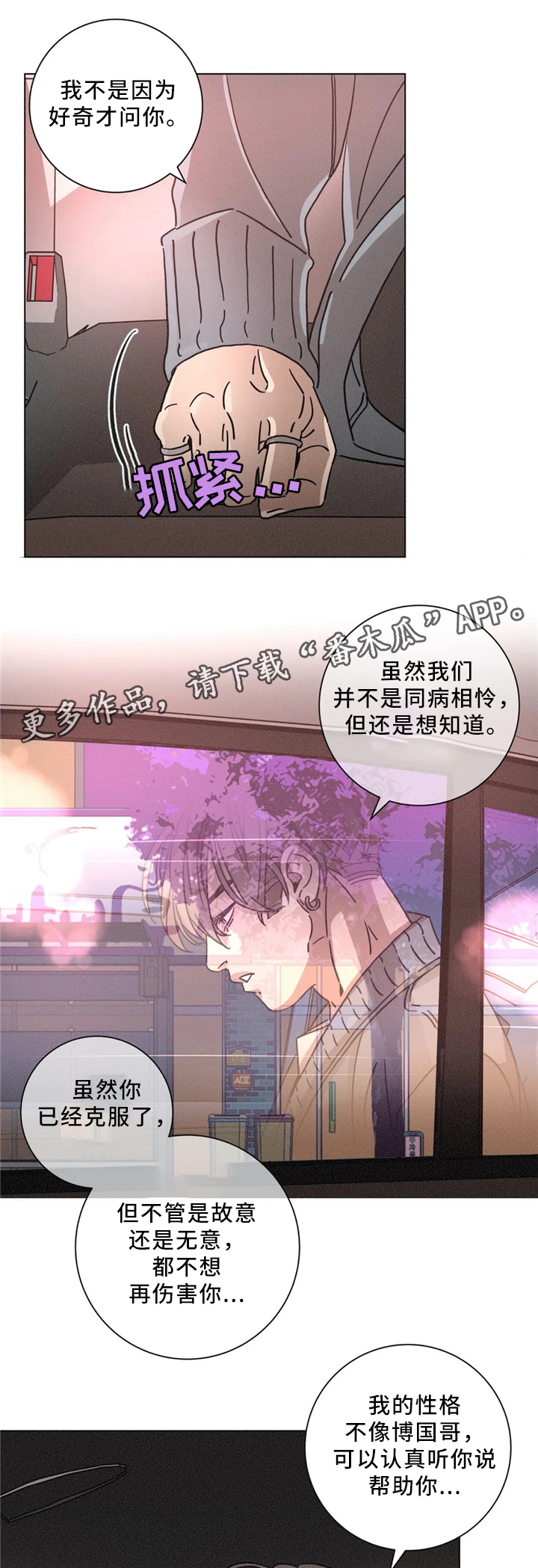 《困局逃脱》漫画最新章节第53章：独自承受免费下拉式在线观看章节第【3】张图片