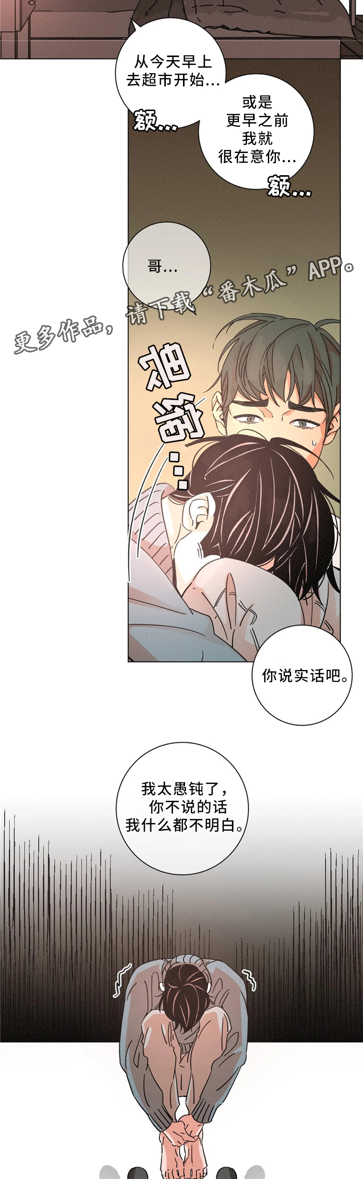 《困局逃脱》漫画最新章节第57章：我可以免费下拉式在线观看章节第【4】张图片