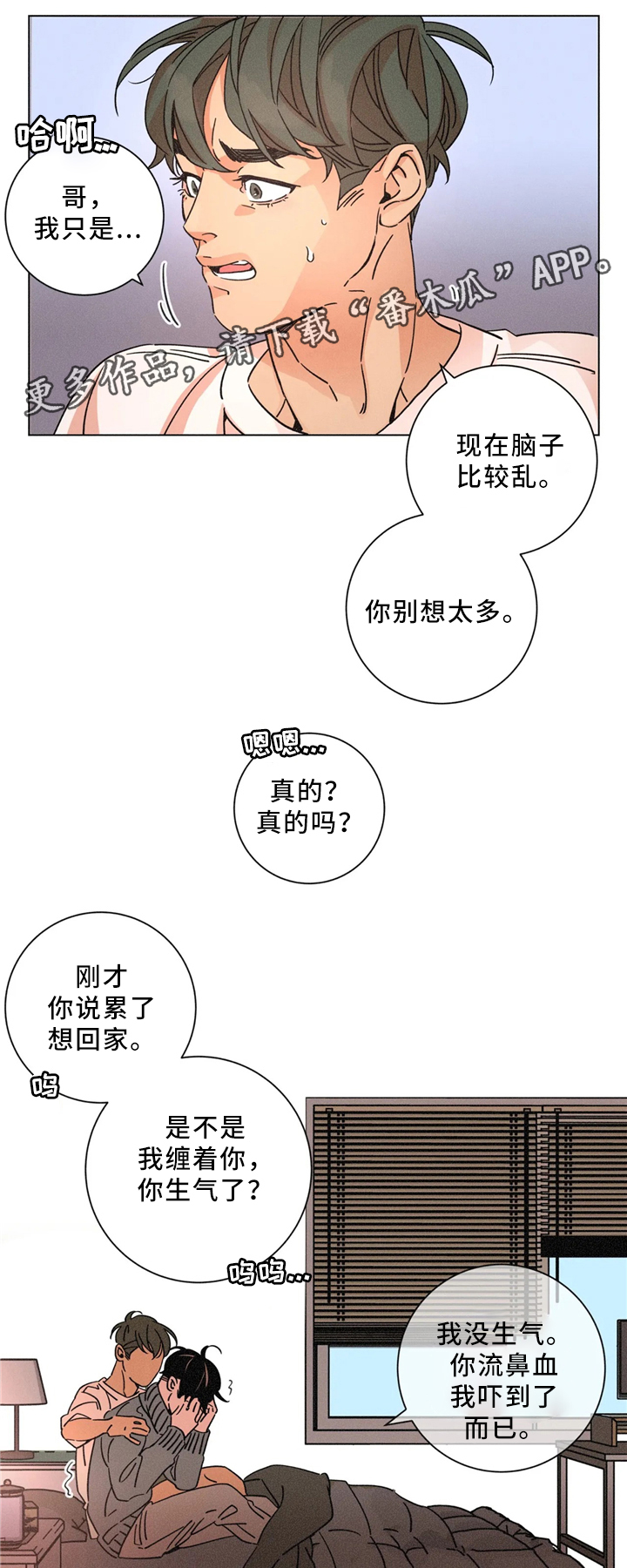 《困局逃脱》漫画最新章节第57章：我可以免费下拉式在线观看章节第【5】张图片