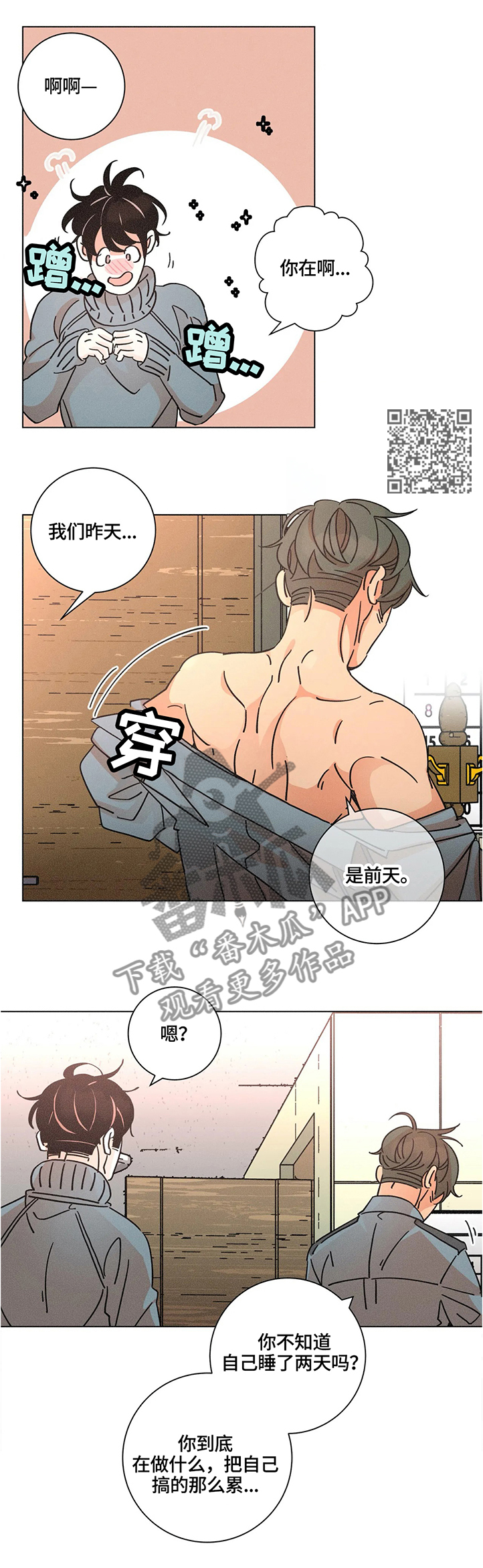 《困局逃脱》漫画最新章节第60章：一起过生日免费下拉式在线观看章节第【7】张图片