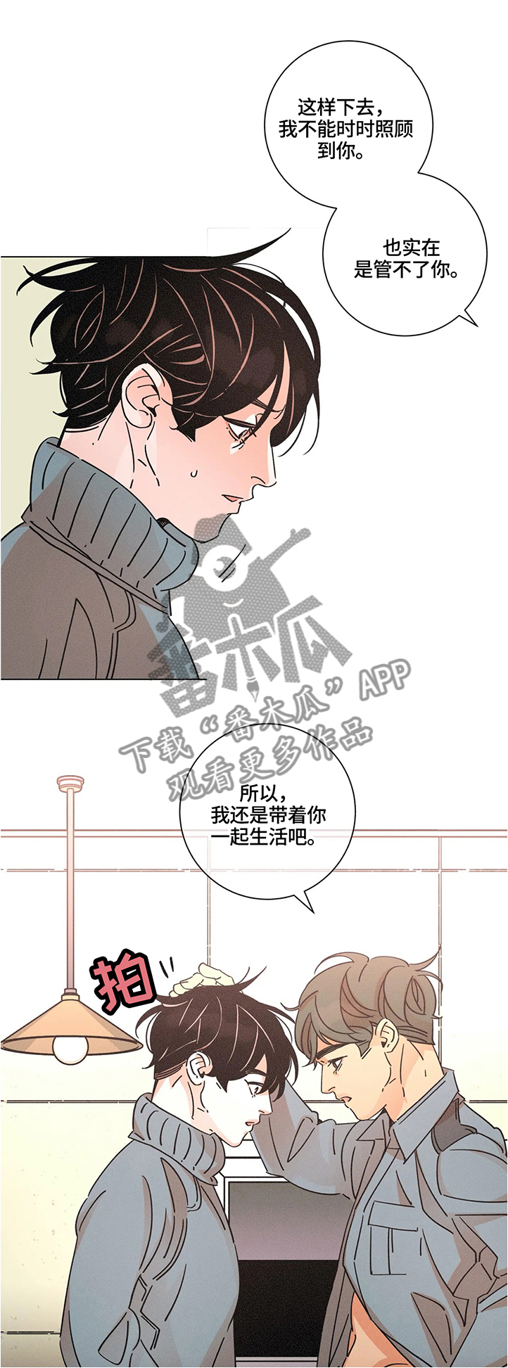 《困局逃脱》漫画最新章节第60章：一起过生日免费下拉式在线观看章节第【5】张图片