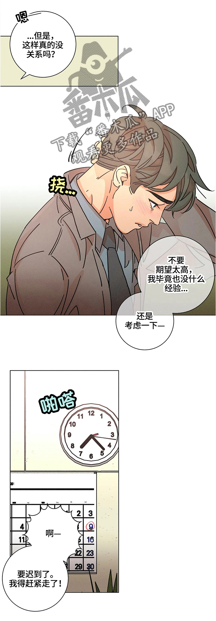 《困局逃脱》漫画最新章节第61章：空虚免费下拉式在线观看章节第【12】张图片