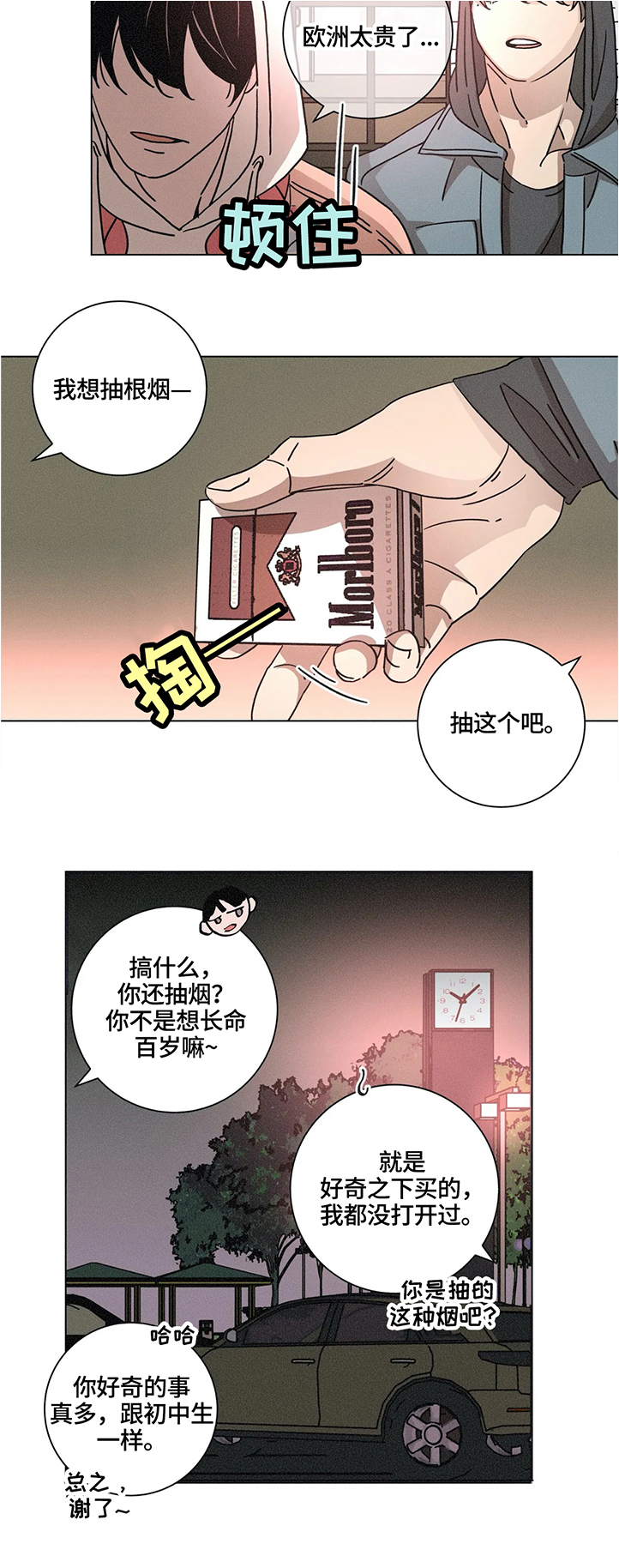 《困局逃脱》漫画最新章节第63章：世界仅存免费下拉式在线观看章节第【11】张图片