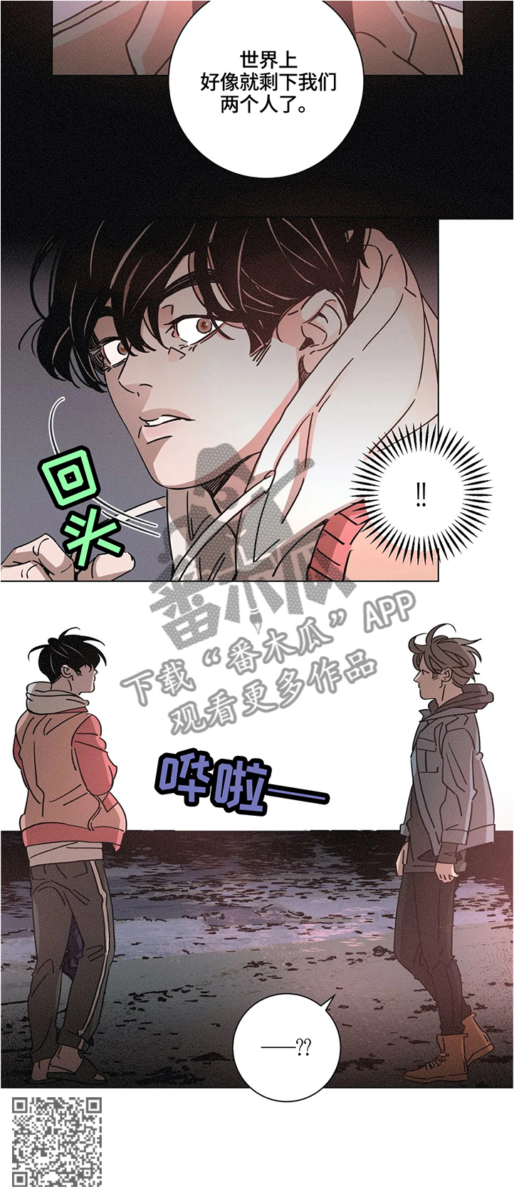 《困局逃脱》漫画最新章节第63章：世界仅存免费下拉式在线观看章节第【1】张图片