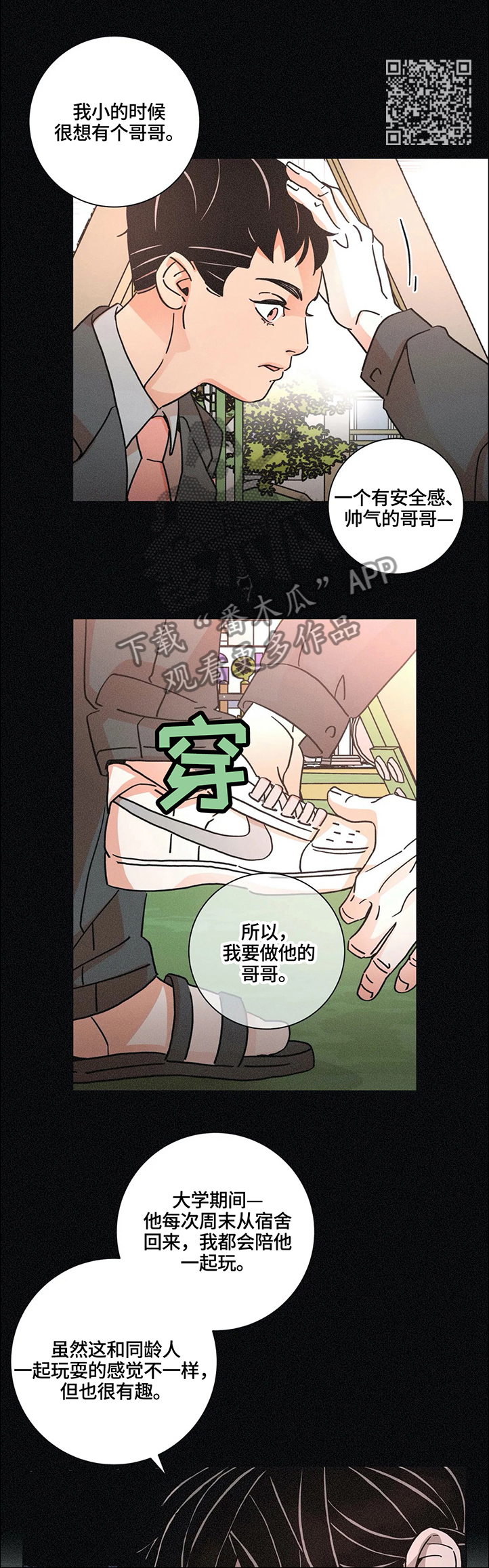 《困局逃脱》漫画最新章节第64章：回忆免费下拉式在线观看章节第【8】张图片