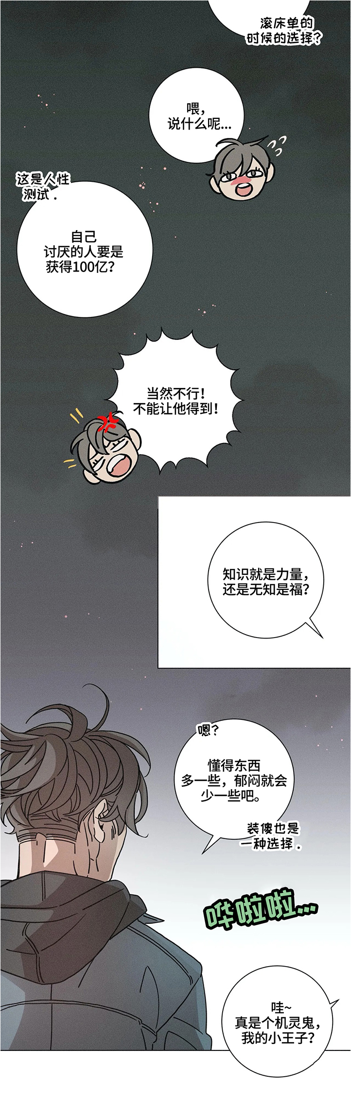 《困局逃脱》漫画最新章节第65章：假装不知道免费下拉式在线观看章节第【10】张图片