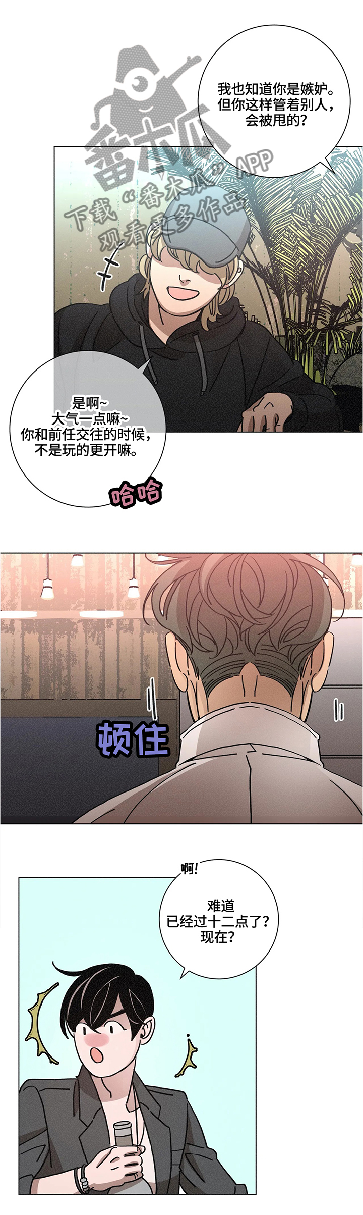 《困局逃脱》漫画最新章节第70章：不懂装懂免费下拉式在线观看章节第【10】张图片