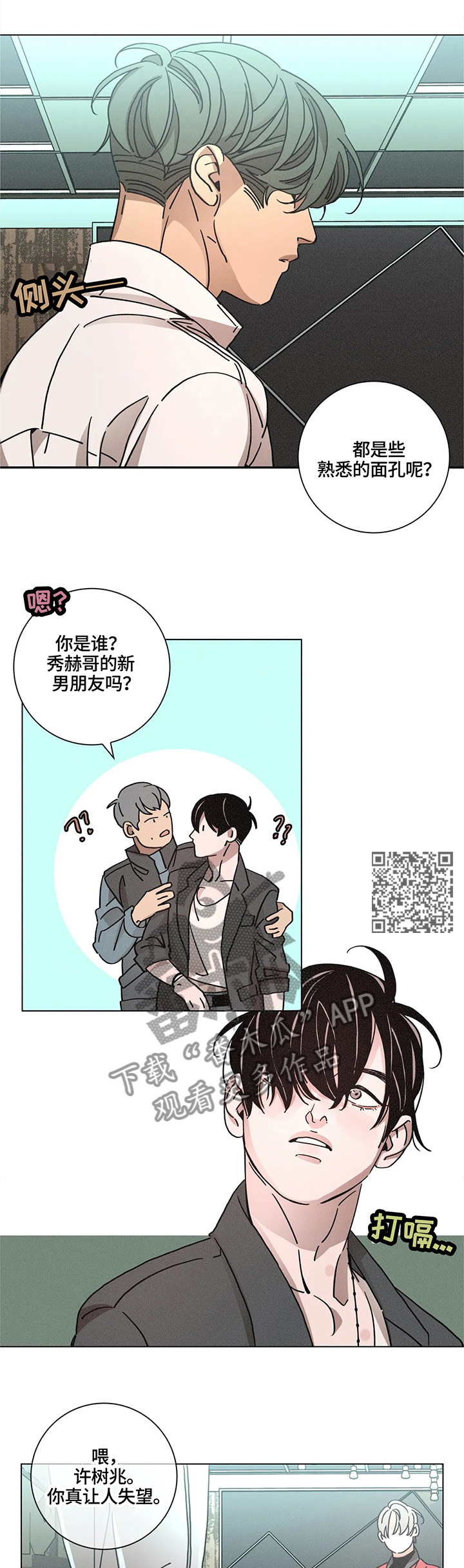 《困局逃脱》漫画最新章节第71章：垃圾免费下拉式在线观看章节第【8】张图片