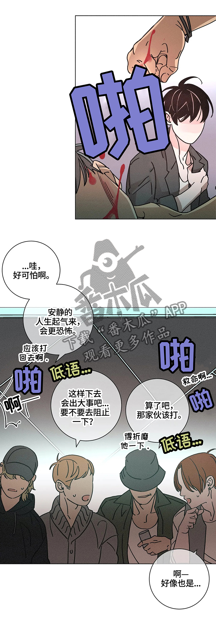 《困局逃脱》漫画最新章节第72章：暴揍免费下拉式在线观看章节第【12】张图片