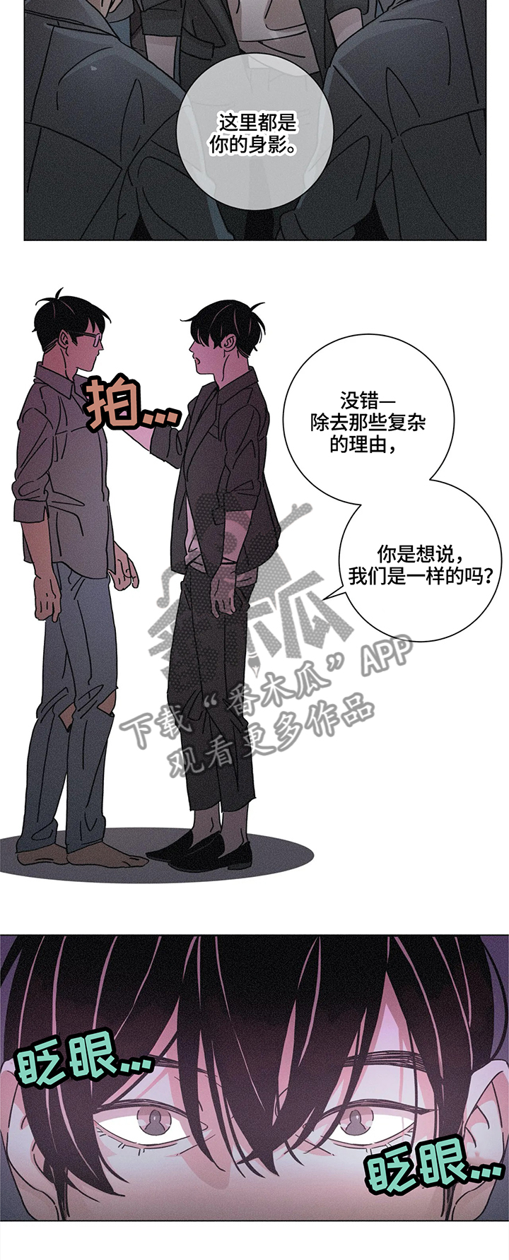 《困局逃脱》漫画最新章节第73章：真正的我免费下拉式在线观看章节第【4】张图片