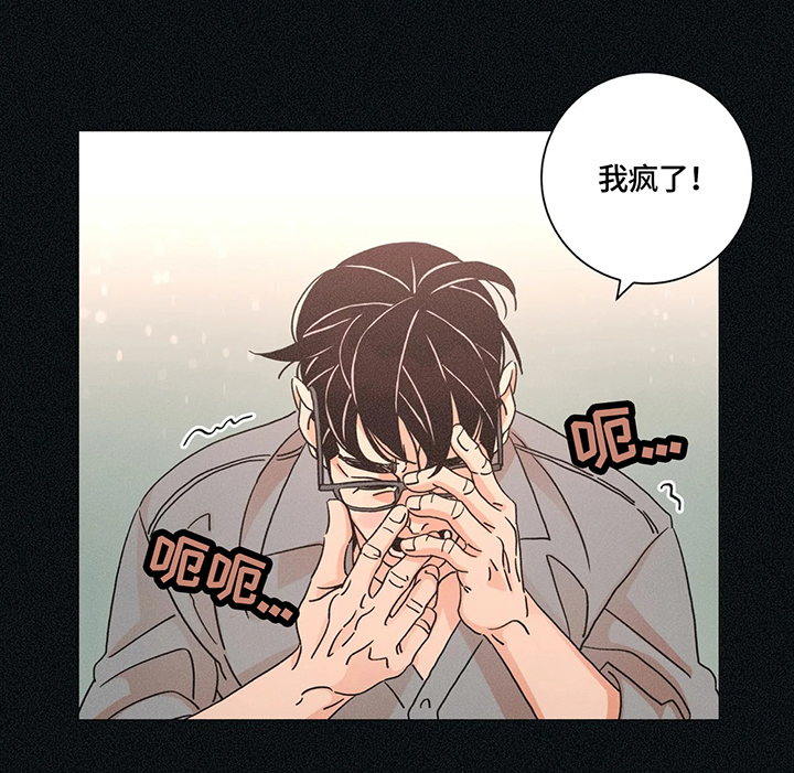 《困局逃脱》漫画最新章节第73章：真正的我免费下拉式在线观看章节第【10】张图片