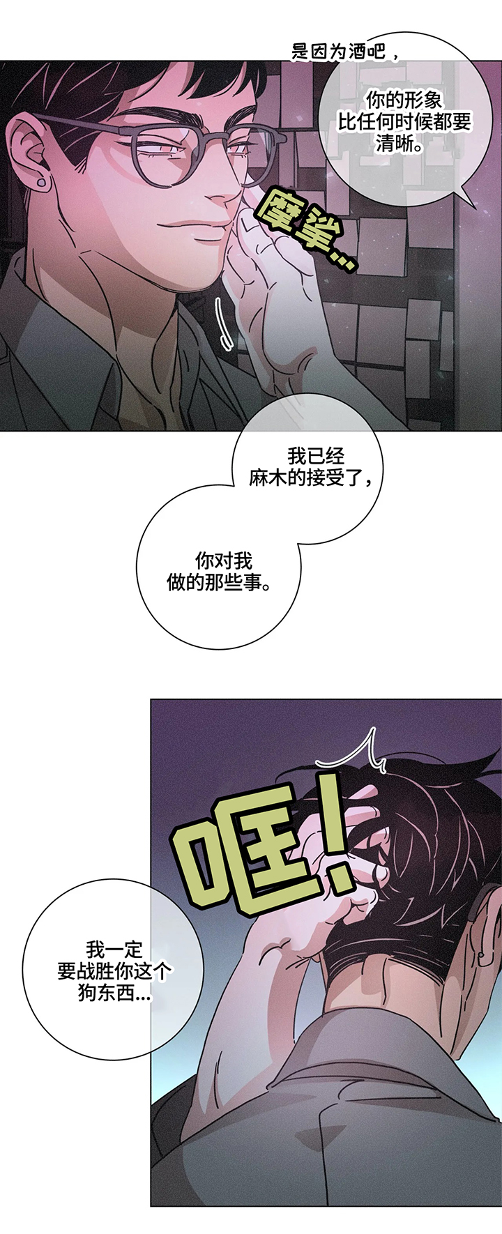 《困局逃脱》漫画最新章节第73章：真正的我免费下拉式在线观看章节第【3】张图片