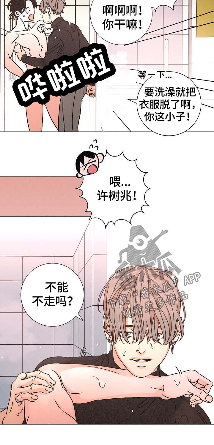 《困局逃脱》漫画最新章节第78章：我来负责免费下拉式在线观看章节第【3】张图片