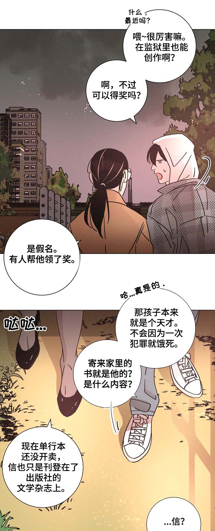 《困局逃脱》漫画最新章节第81章：获奖免费下拉式在线观看章节第【13】张图片