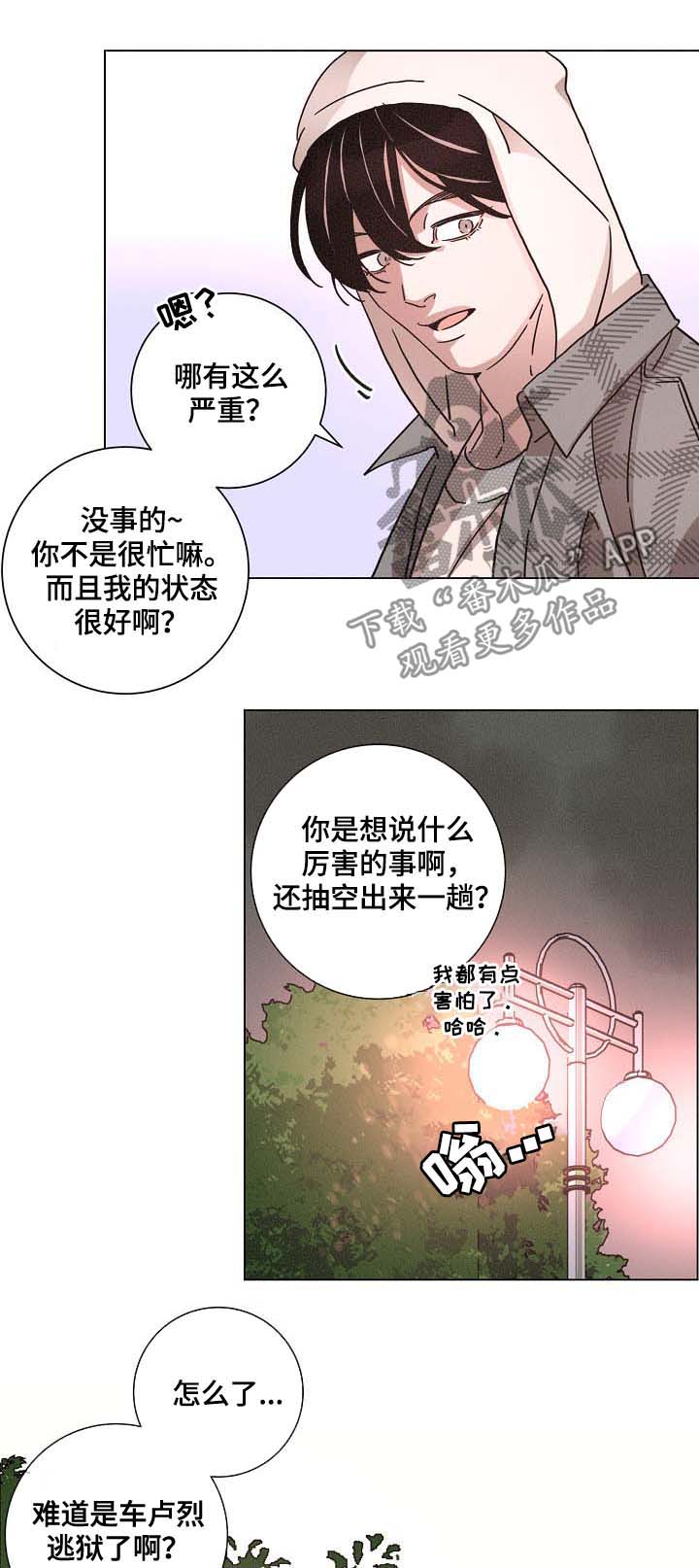 《困局逃脱》漫画最新章节第81章：获奖免费下拉式在线观看章节第【16】张图片