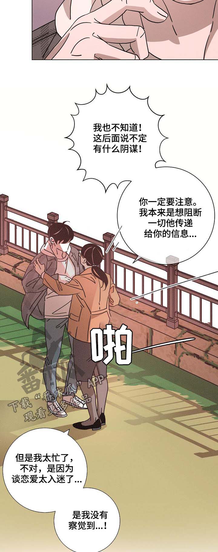 《困局逃脱》漫画最新章节第81章：获奖免费下拉式在线观看章节第【10】张图片