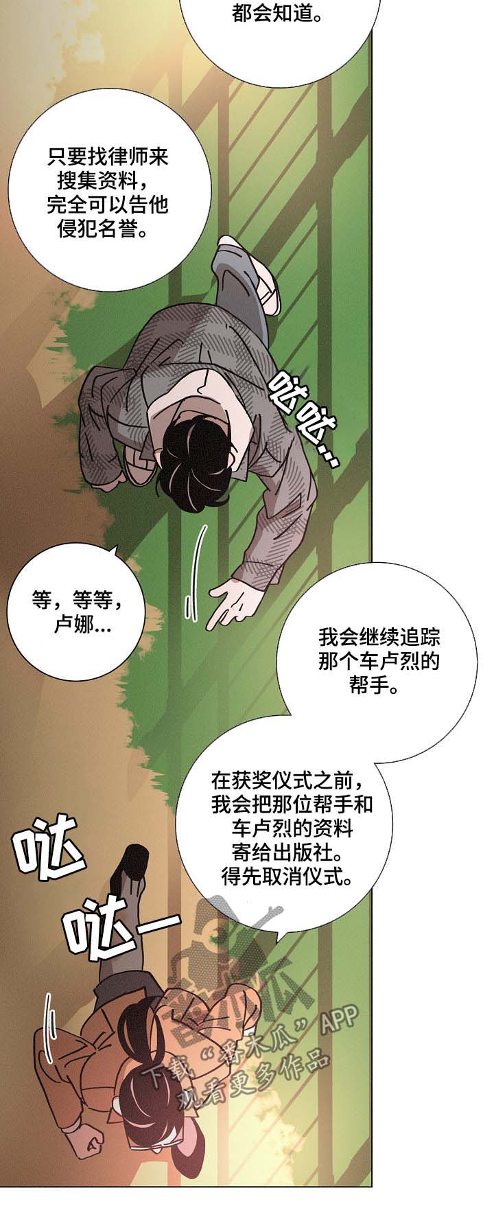 《困局逃脱》漫画最新章节第81章：获奖免费下拉式在线观看章节第【7】张图片