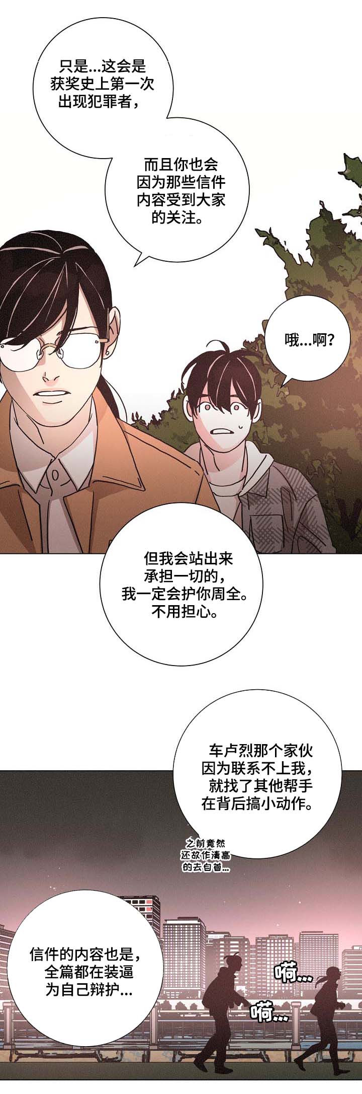 《困局逃脱》漫画最新章节第81章：获奖免费下拉式在线观看章节第【6】张图片