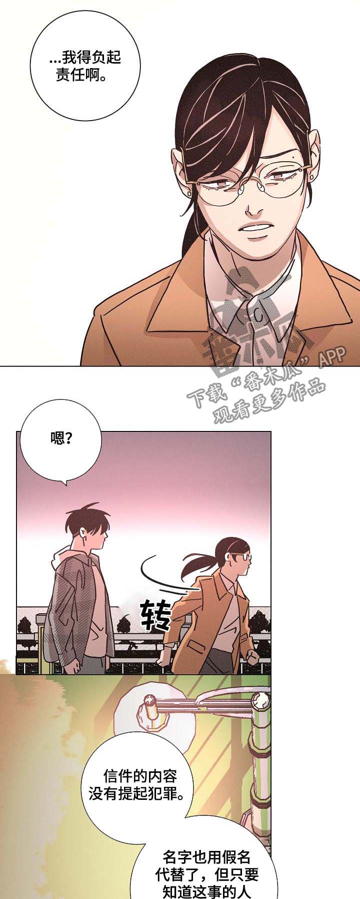 《困局逃脱》漫画最新章节第81章：获奖免费下拉式在线观看章节第【8】张图片