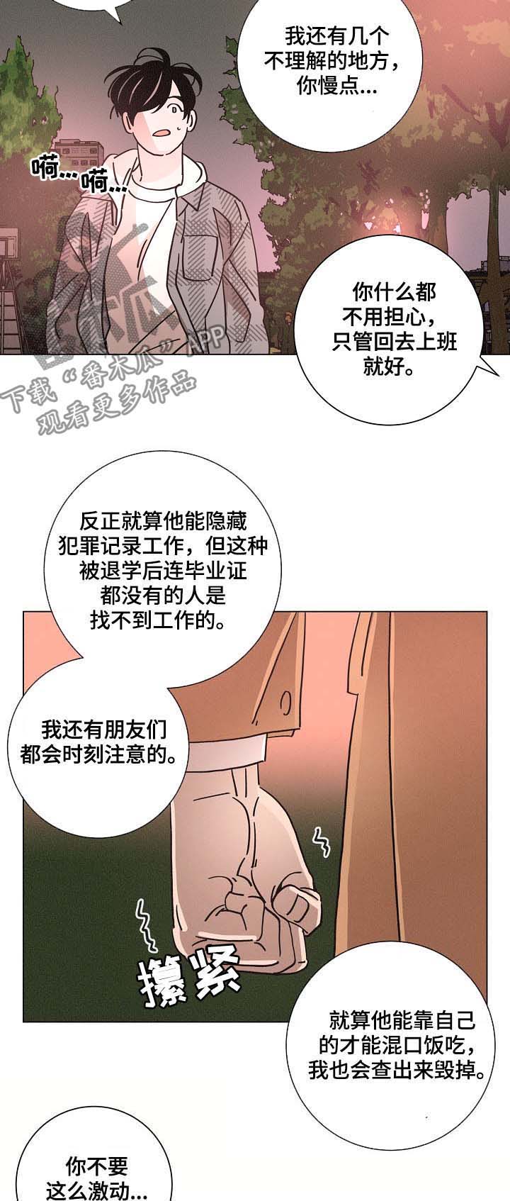 《困局逃脱》漫画最新章节第81章：获奖免费下拉式在线观看章节第【3】张图片