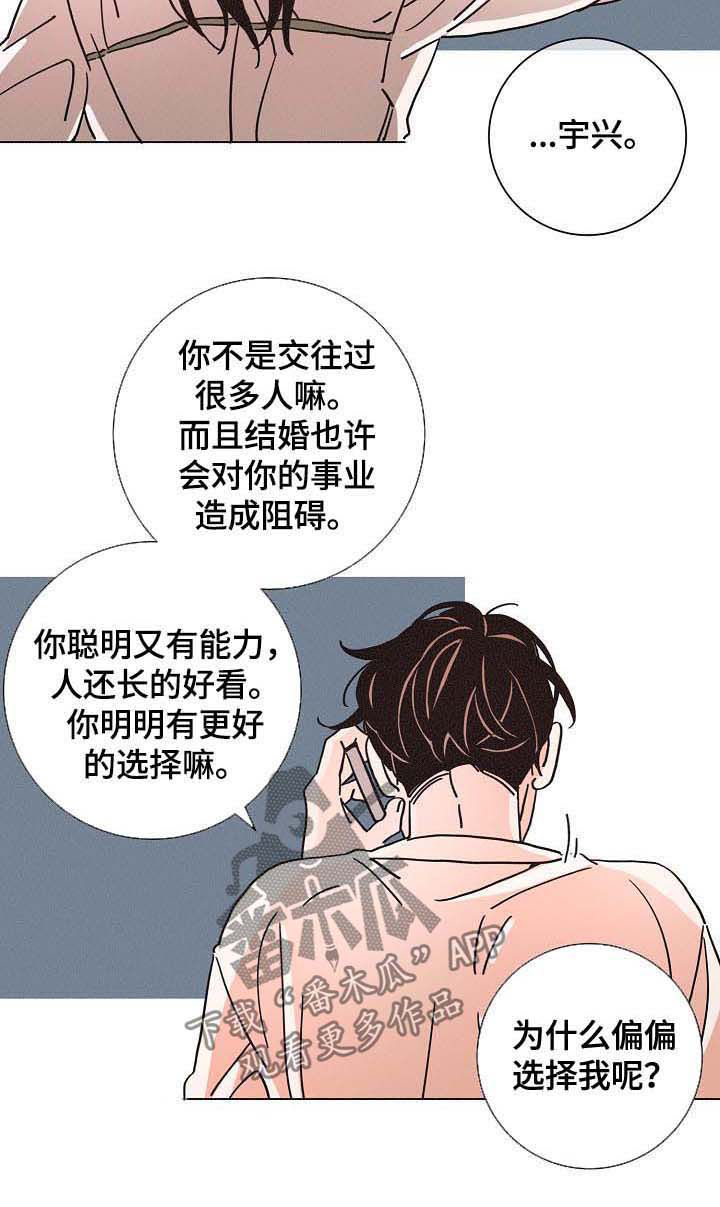 《困局逃脱》漫画最新章节第83章：崩溃免费下拉式在线观看章节第【5】张图片